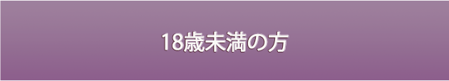 大塚・巣鴨熟女デリヘル 入口(18歳以上)